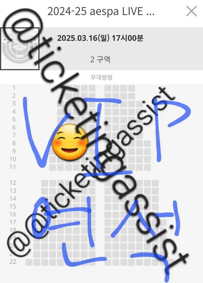 에스파 콘서트 VIP 2구역 연석